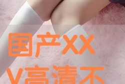 不卡国产,国产影视作品的崛起与魅力