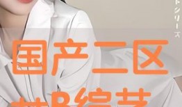 国产艹,匠心独运，绽放民族工业之花